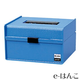 【 サンビー 】【文具・事務用品】印箱 中型（内寸W172×D122×H67(mm)） SB-003 【店頭受取対応商品】【YOUNG zone】【HLS_DU】 整理 リサイクル エコ スタンプ 三文判 印鑑 はんこ 収納可