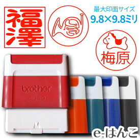 【 brother 】ブラザースタンプ1212 【店頭受取対応商品】【YOUNG zone】【HLS_DU】 スマホで撮影 ロゴ マーク 店名 画像無料加工 事前イメージ確認OK