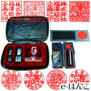 【法人印鑑】黒水牛3本セット + トップ台木《役職印ケース付》 18mm 天丸型 + 18mm 寸胴型 + 24mm 角天型 + ゴム印 + スタンプ台 送料込み 送料無料 【店頭受取対応商品】 【HLS_DU】 日本土