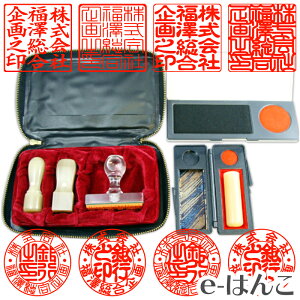 【法人印鑑】オランダ水牛3本セット + トップ台木《役職印ケース付》 18mm 天丸型 + 18mm 寸胴型 + 24mm 角天型 + ゴム印 + スタンプ台 送料込み 送料無料 【店頭受取対応商品】 【HLS_DU】