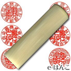 【 法人 印鑑 】オランダ水牛《VIPケース付》　16.5mm 寸胴型 （ ズンドウ ） 銀行印 送料込み 送料無料 【店頭受取対応商品】 【HLS_DU】 白水牛 送料無料 会社 団体 設立 起業 代表印 丸印