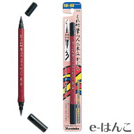 Kuretake 筆ぺん くれ竹 二本立かぶら（55号）/太字＋細字（水性染料インキ） DF150-55B デュアルタイプ …