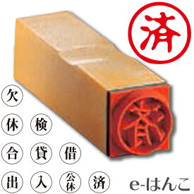 【 サンビー 】【 ゴム印 】一般柄付ゴム印（既製品） 【O印】 6mm丸 ES-O 【店頭受取対応商品】【YOUNG zone】【HLS_DU】 ハンコ はんこ 判子 正 副 控 領収 ゴム印 スタンプ