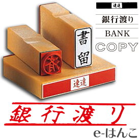 【 サンビー 】【 ゴム印 】一般柄付ゴム印（既製品） 【T印】 【ヨコ】 40×6mm ES-T 【店頭受取対応商品】【YOUNG zone】【HLS_DU】 ハンコ はんこ 判子 正 副 控 領収 ゴム印 スタンプ