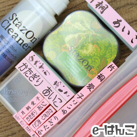 【 ゴム印 】 お名前スタンプ マイネーム　Mセット スタンダードセット 【店頭受取対応商品】【YOUNG zone】【HLS_DU】 令和