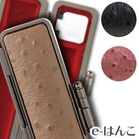 【 印鑑ケース 】【 天野製作所 】ニューオーストリッチ 【Sサイズ】（印面直径 10.5〜12.0mm／長さ60mm用） 【HLS_DU】 かわいい はんこケース 朱肉入り はんこ 認印 銀行印 実印 ギフト 祝い プレゼント 印鑑 楽天 ネット 通販 日本土産 日本みやげ みやげ 土産 外国人
