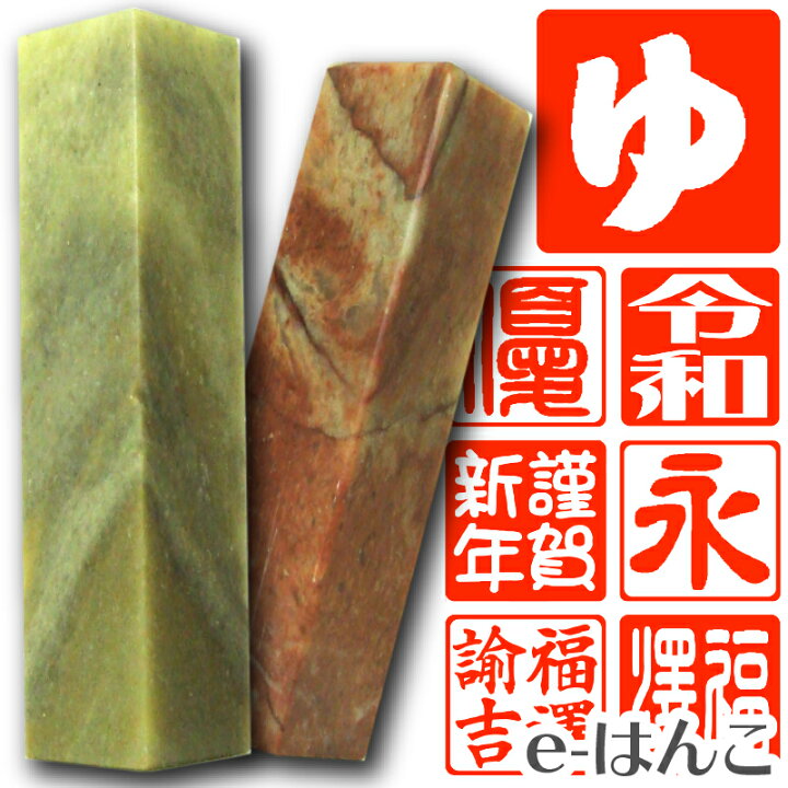 楽天市場】【 落款印 】石材落款（らっかん）印 単品 10mm 角印 【店頭 