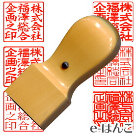 【 特！ 法人 印鑑 】法人用柘植印鑑　選べる21mm or 24mm 角印・角天型 【店頭受取対応商品】【HLS_DU】 日本土産 日本みやげ みやげ 土産 外国人名OK 期間限定 数量限定 会社 団体 設立 起業 代表印