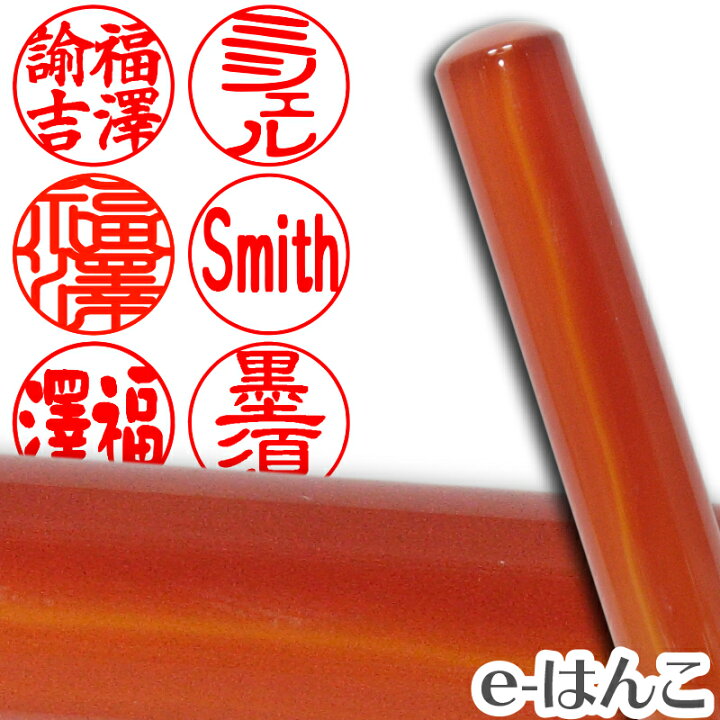 楽天市場】【印鑑・パワーストーン】カーネリアン（紅瑪瑙） 認印 