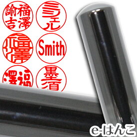 【印鑑 パワーストーン】ヘマタイト（赤鉄鉱）　実印　印面18.0mm はんこ 実印 銀行印 認印 ギフト 贈り物 10年保証 【店頭受取対応商品】【HLS_DU】 日本土産 日本みやげ みやげ 土産 外国人名OK