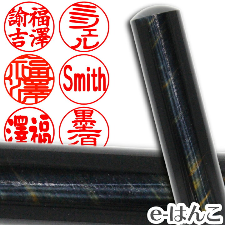 楽天市場】【印鑑・パワーストーン】ホークス・アイ（青虎目石）斜目 