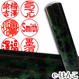 【印鑑 パワーストーン】ルビー・イン・ゾイサイト（アニョライト／灰簾石）　認印・銀行印　印面12.0mm はんこ 認印 浄化 貴石 ギフト 贈り物 10年保証 【店頭受取対応商品】【HLS_DU】 日本土産 日本みやげ みやげ 土産 外国人名OK