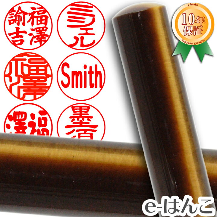 楽天市場】【印鑑・パワーストーン】タイガーズ・アイ（茶虎目石 