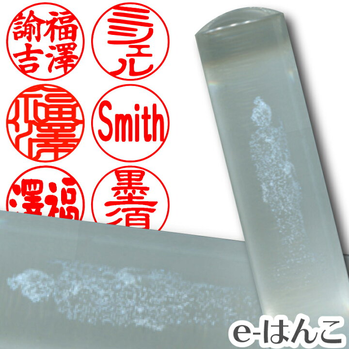 楽天市場】【印鑑・パワーストーン】観音入り水晶（人工水晶） 実印 