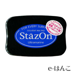 【 サプライ 】 【 ツキネコ 】 万能スタンプパッド　ステイズオン　ウルトラマリン（Ultramarine/SZ-61） 【店頭受取対応商品】【YOUNG zone】【HLS_DU】 長持ち 表彰状 公文書 公用書類 契約書 書画 落款 証券 金融 不動産 カメ 魚 たい焼き 南瓜 和紙 半紙