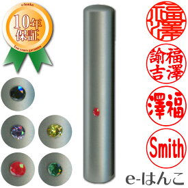 【印鑑】チタン　認印・銀行印　印面10.5mm はんこ 実印 銀行印 認印 個人印鑑 金属 永遠 ギフト 贈り物 新生活応援 10年保証 【店頭受取対応商品】【HLS_DU】 日本土産 日本みやげ みやげ 土産 外国人名OK 電子印鑑 デジタル印鑑 デジ印