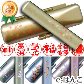 【 タニエバー 】和メタリック印鑑　同柄ケース付印鑑セット 認印・銀行印向き 12.0mm 【YOUNG zone】【HLS_DU】