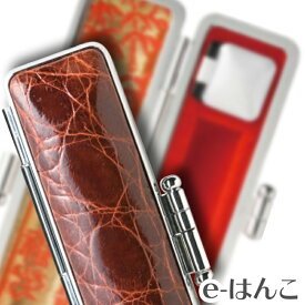【 印鑑ケース 】【 天野製作所 】ワニ 【Sサイズ】（印面直径 10.5〜12.0mm／長さ60mm用） 【HLS_DU】 かわいい はんこケース 朱肉入り はんこ 認印 銀行印 実印 ギフト 祝い プレゼント 印鑑 楽天 ネット 通販 送料無料 日本土産 日本みやげ みやげ 土産 外国人