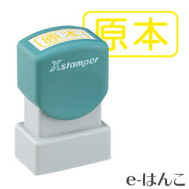 【 シャチハタ 】X-stamper 角型印・ビジネス用 非複写タイプA型（印面13x27mm） （既製品） X-ANF