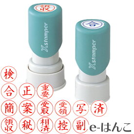 【 シャチハタ 】X-stamper 角型印 ビジネス用 キャップレス E型（印面16mm丸） （既製品） （赤インク）X2-E