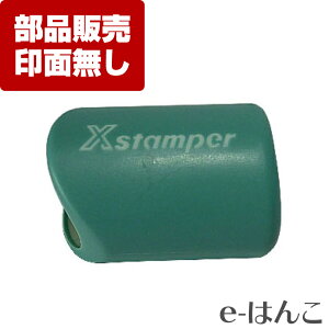 y TvC zy V`n^ z X-EN,EC/X-ENF,ECF-PG X-stamper rWlXpE^E񕡎ʗpE^iX-EN,EC/X-ENF,ECFjp Obv ^  j  tbV  p[cP P̔̔