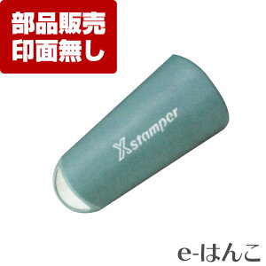 �y �T�v���C �z�y �V���`�n�^ �z XE-30S�EL-PGL X-stamper �ی^��30���iXE-30S�EL�j��p �O���b�v�i�����j �^ ���� �j�� ���� ���t���b�V�� ���� �p�[�c�P�� �P�̔̔�