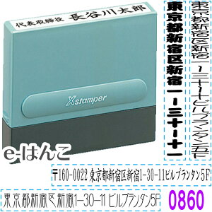 【 シヤチハタ 】X-stamper 一行印0860号 （印面8x60mm）（別製品） XH-0860