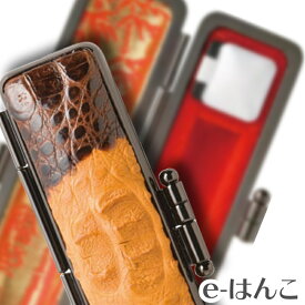 【 印鑑ケース 】【 天野製作所 】横頭背ワニ 【Lサイズ】（印面直径 16.5〜18.0mm／長さ60mm用） 【HLS_DU】 かわいい はんこケース 朱肉入り はんこ 認印 銀行印 実印 ギフト 祝い プレゼント 印鑑 楽天 ネット 通販 送料無料 日本土産 日本みやげ みやげ 土産 外国人