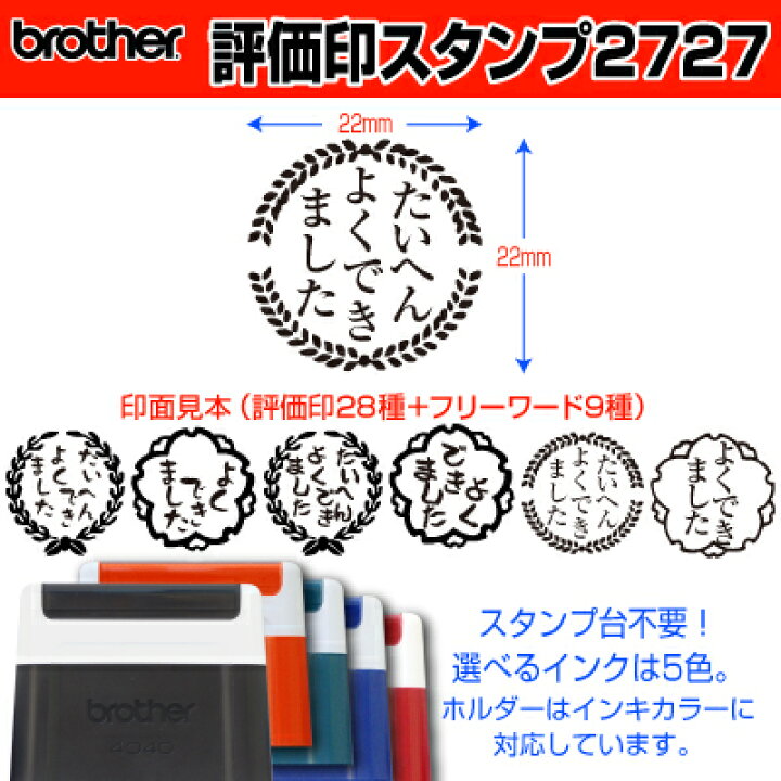 楽天市場 Brother ブラザー 評価印スタンプ2727 店頭受取対応商品 Young Zone Hls Du がんばりましょう よくできました たいへんよくできました ｅ はんこ 楽天市場店