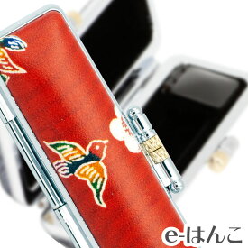 【送料無料】印鑑ケース 和柄 おしゃれ 朱肉付き はんこケース 女性 かわいい 高級 ギフト プレゼント対応 10.5mm 12mm 13.5mm 15mm 16.5mm 18mm対応 SZD 悠（ゆう） WA-019