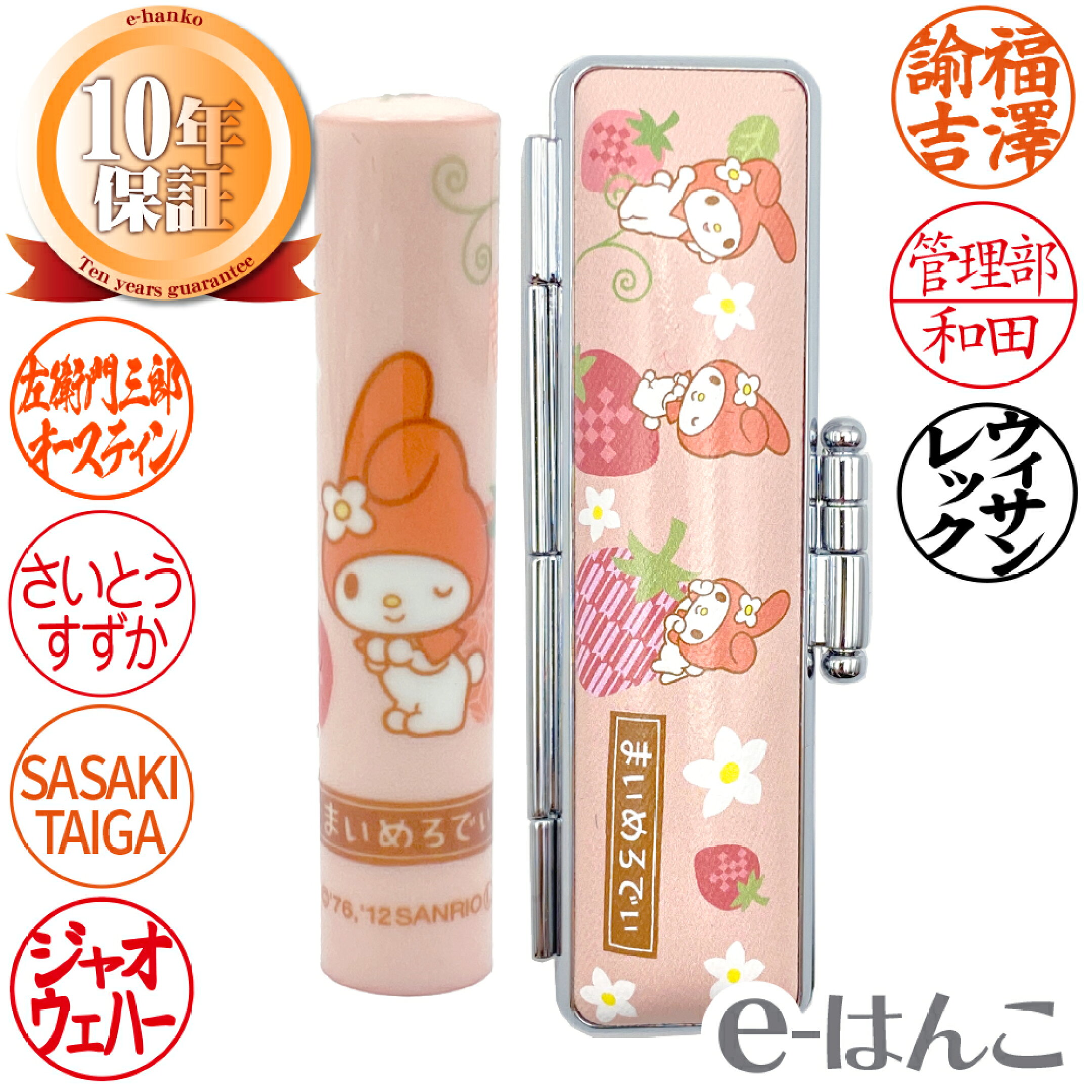 e-はんこ楽天市場店 サンリオ和ざいく マイメロディ