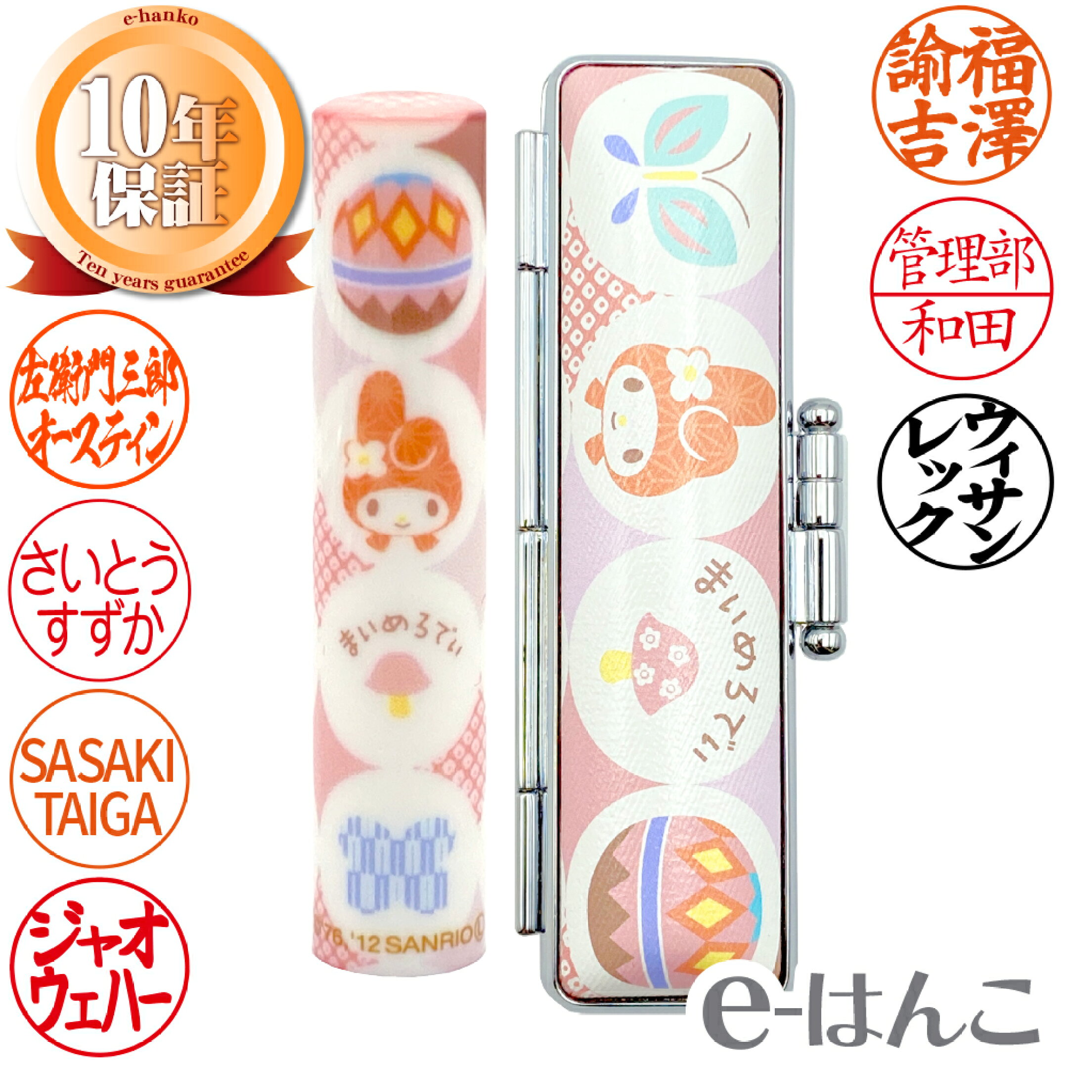 e-はんこ楽天市場店 サンリオ和ざいく マイメロディ