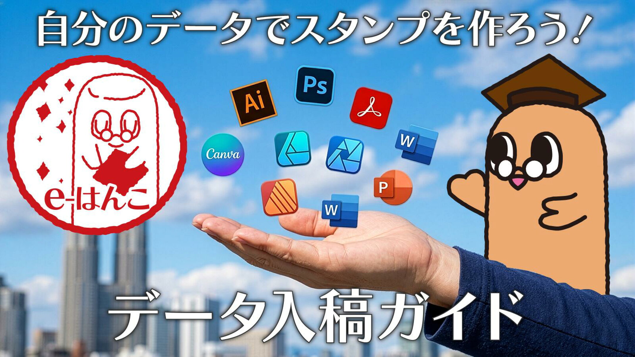 データ入稿ガイド