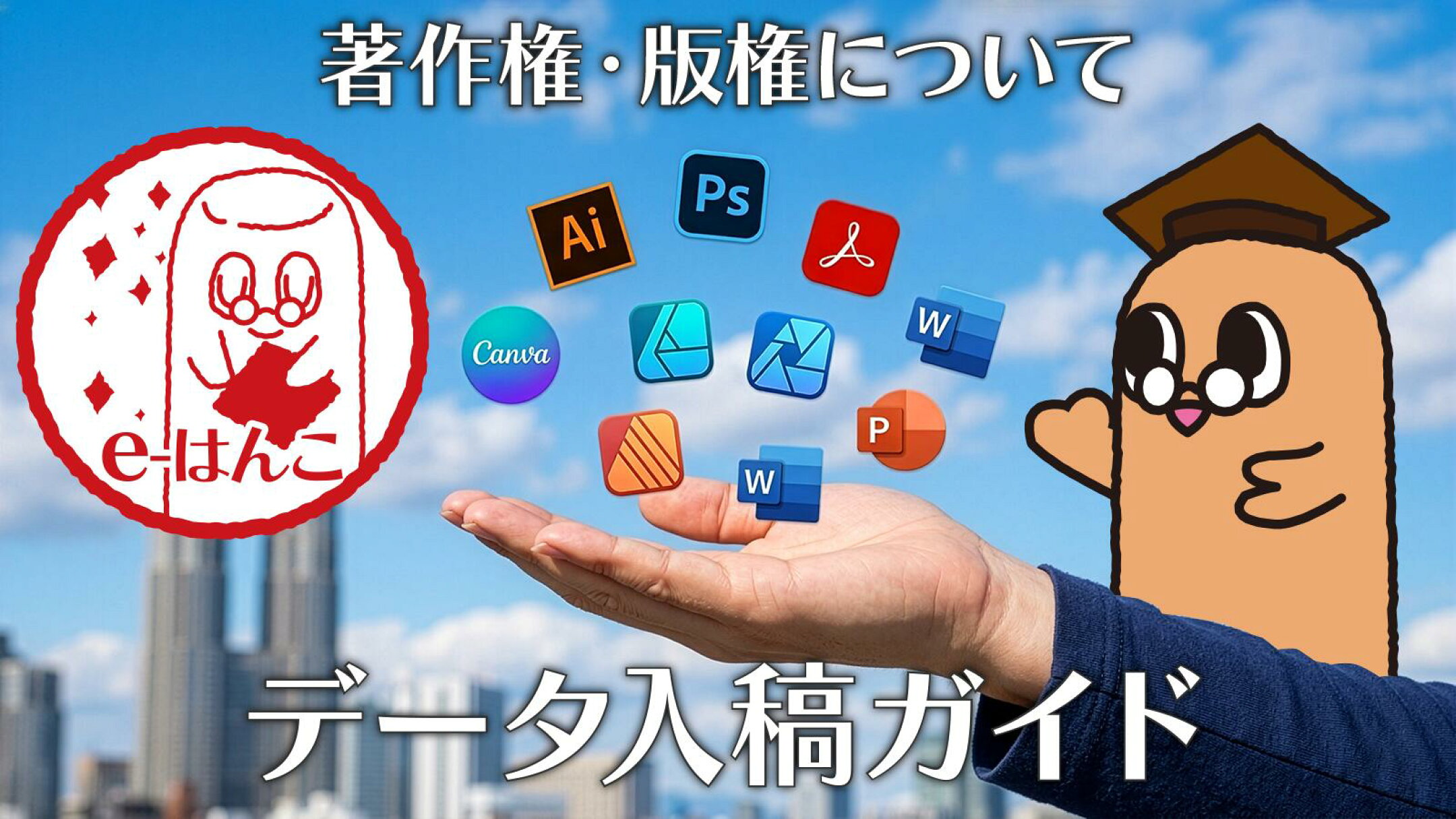 著作権・版権について