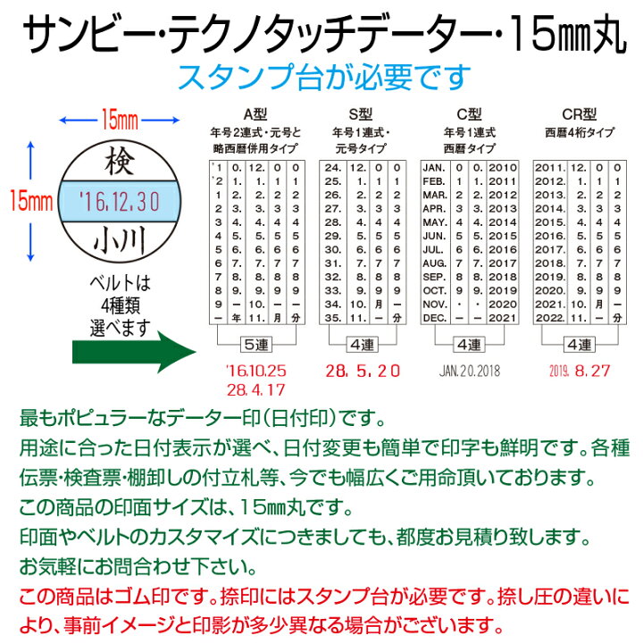 特価ブランド ゴム印 データー印 日付印 テクノタッチデーター サンビー社製 5号 15mm丸 ハンコ はんこ 判子 日付 スタンプ データ印 領収印 確認 ゴム印鑑 書体 丸型 ゴム印 データー印 日付印 テクノタッチデーター サンビー社製 8号 24mm丸(ハンコ はんこ 判子 日付 スタンプ データ印 領収印 確認 ゴム印鑑 書体 丸型)