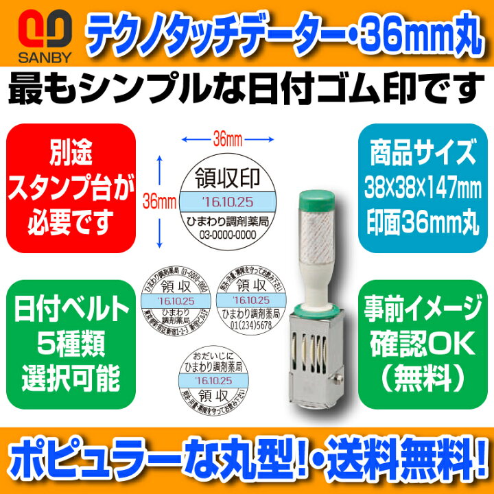 楽天市場】【サンビー】【ゴム印】テクノタッチデーター丸型 36mm丸 