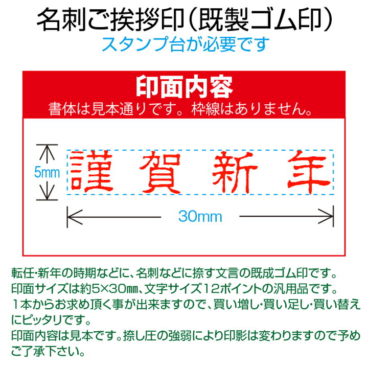 楽天市場 ゴム印 名刺ご挨拶印 謹賀新年 隷書体 ヨコ 5 30mm 木製台木 既製品 店頭受取対応商品 Young Zone Hls Du ｅ はんこ 楽天市場店