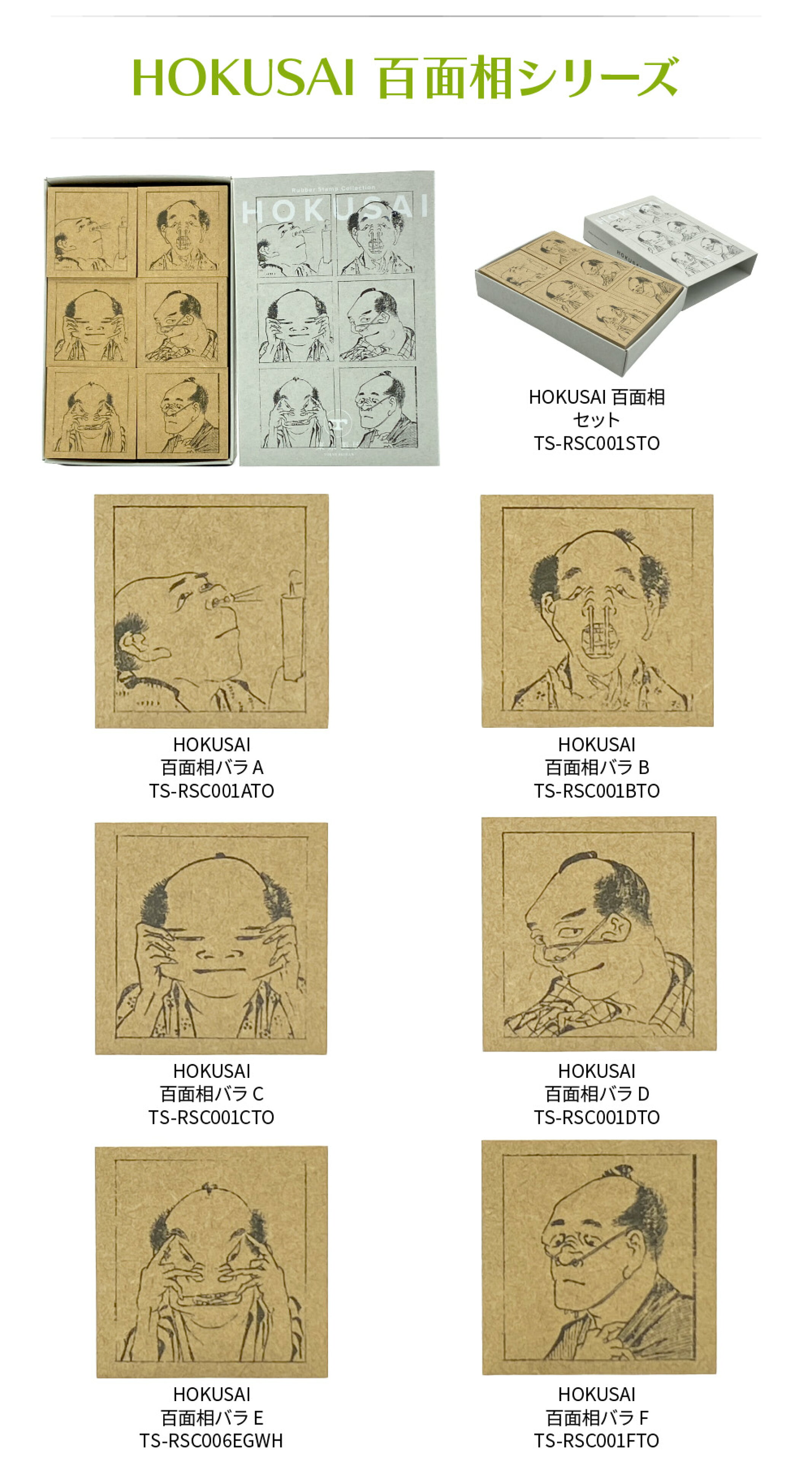 ラバースタンプコレクション 伝統絵画シリーズ