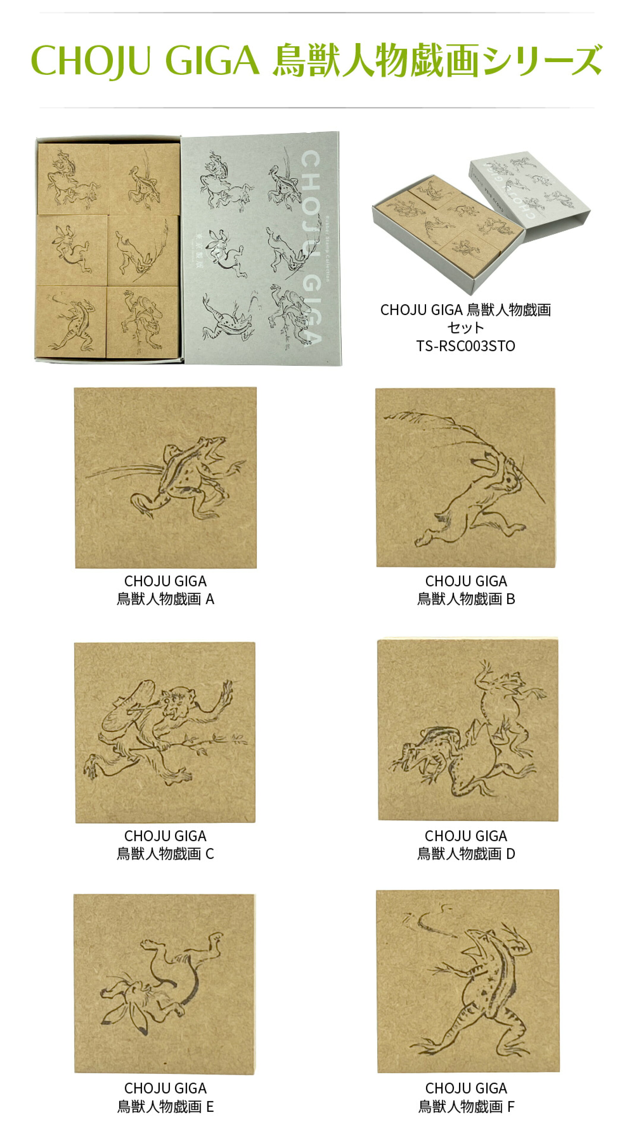 ラバースタンプコレクション 伝統絵画シリーズ