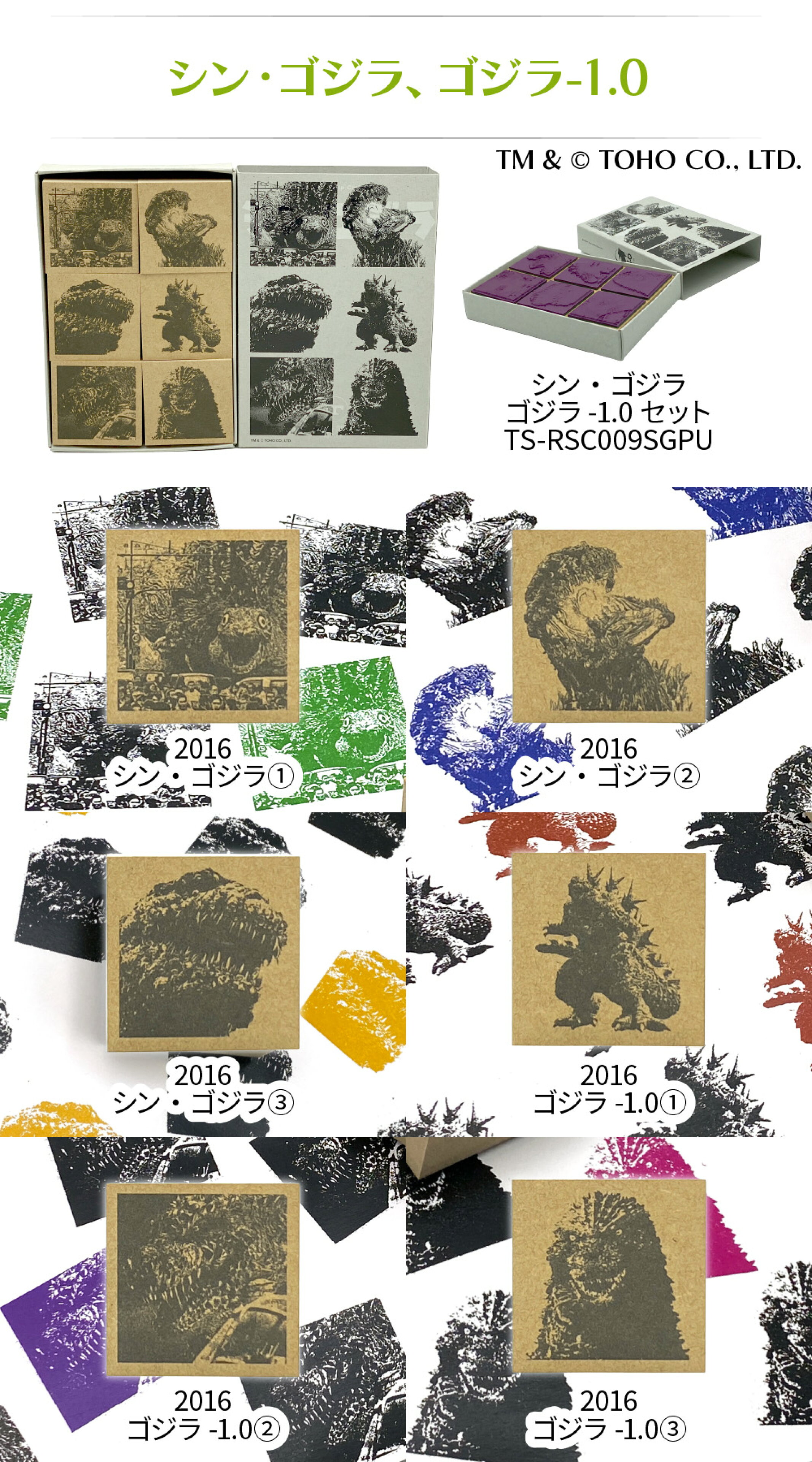 ラバースタンプコレクション GODZILLAシリーズ