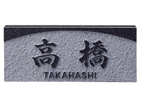 送料無料 【 表札 】D32 UKIBORI 黒ミカゲ浮彫 レリーフ黒ミカゲ（素彫） 【HLS_DU】 戸建 マンション リフォーム DIY D.I.Y. 手作り 浮き彫り 凸文字 凹文字 二世帯 犬 猫 ハワイアン アルファベット 漢字作成 事前イメージ無料