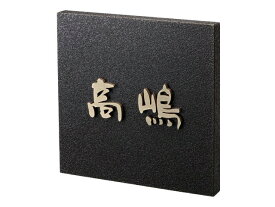 楽天市場 真鍮 表札 Diyの通販
