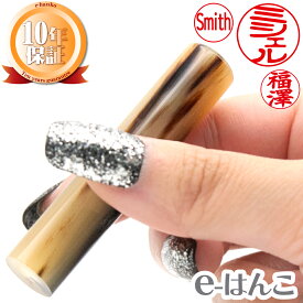 【印鑑】オランダ水牛（色）　認印・銀行印　印面12.0mm はんこ 実印 銀行印 認印 個人印鑑 可愛い アメリカン ナチュラル スピリット ギフト 贈り物 新生活応援 10年保証 【店頭受取対応商品】【HLS_DU】 日本土産 日本みやげ みやげ 土産 外国人名OK 電子印鑑