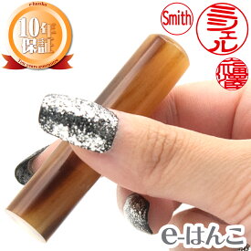 【印鑑】オランダ水牛（色）　銀行印・実印　印面13.5mm はんこ 実印 銀行印 認印 個人印鑑 可愛い アメリカン ナチュラル スピリット ギフト 贈り物 新生活応援 10年保証 【店頭受取対応商品】【HLS_DU】 日本土産 日本みやげ みやげ 土産 外国人名OK 電子印鑑