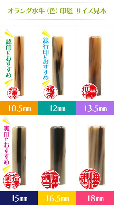 楽天市場】【 印鑑 】オランダ水牛（色） 認印・銀行印 印面10.5mm 
