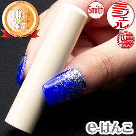 【印鑑】マンモス牙（Aランク）銀行印・実印　印面13.5mm はんこ 実印 銀行印 認印 個人印鑑 可愛い ロマン ツンドラ ギフト 贈り物 新生活応援 10年保証 【店頭受取対応商品】【HLS_DU】 日本土産 日本みやげ みやげ 土産 外国人名OK 電子印鑑 デジタル印鑑 デジ印