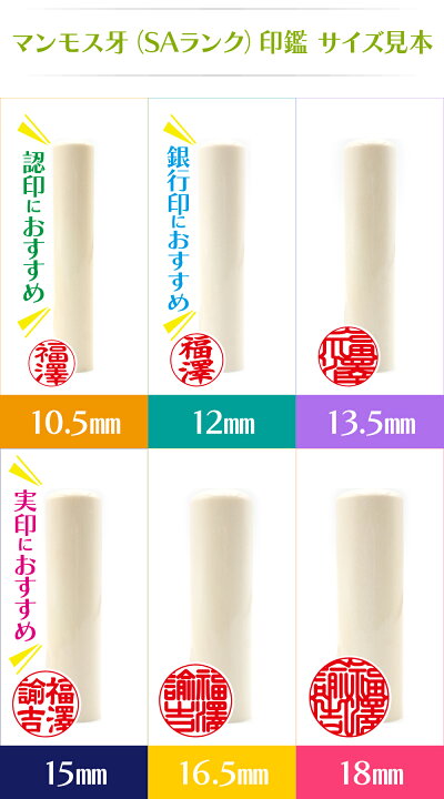 楽天市場】【印鑑】マンモス牙（SAランク）認印・銀行印 印面12.0mm 