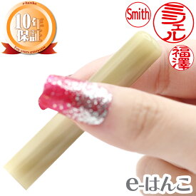 【印鑑】オランダ水牛（白）　認印・銀行印　印面10.5mm はんこ 実印 銀行印 認印 個人印鑑 可愛い アメリカン ナチュラル スピリット ギフト 贈り物 新生活応援 10年保証 【店頭受取対応商品】【HLS_DU】 日本土産 日本みやげ みやげ 土産 外国人名OK 電子印鑑