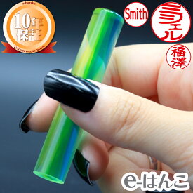 【印鑑】びいどろ　認印・銀行印 はんこ 実印 銀行印 認印 個人印鑑 可愛い ギフト 贈り物 新生活応援 10年保証 【店頭受取対応商品】【HLS_DU】 日本土産 日本みやげ みやげ 土産 外国人名OK 電子印鑑