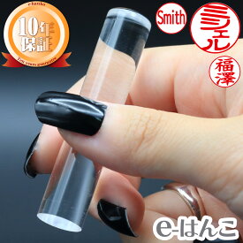 【印鑑】クリアカラー　認印・銀行印 印面12.0mm はんこ 実印 銀行印 認印 個人印鑑 可愛い ギフト 贈り物 新生活応援 10年保証 【店頭受取対応商品】【HLS_DU】 日本土産 日本みやげ みやげ 土産 外国人名OK 電子印鑑